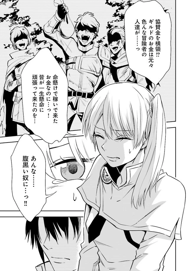 冒険者ギルドのチート経営改革 魔神に育てられた事務青年、無自覚支援で大繁盛 第3.4話 - 3