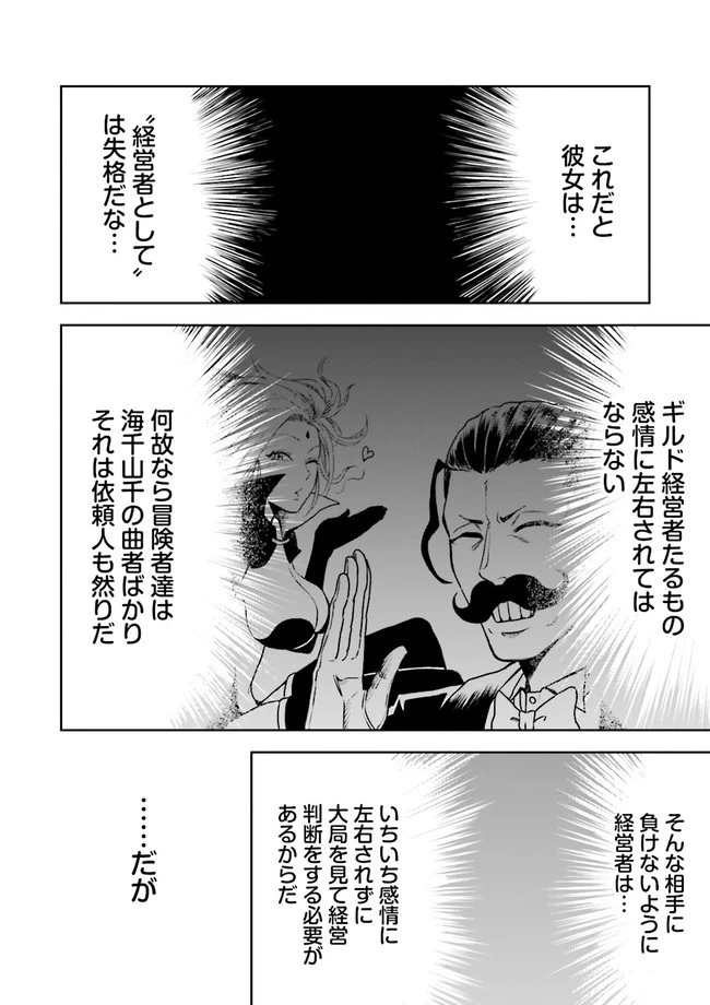 冒険者ギルドのチート経営改革 魔神に育てられた事務青年、無自覚支援で大繁盛 第3.4話 - 4