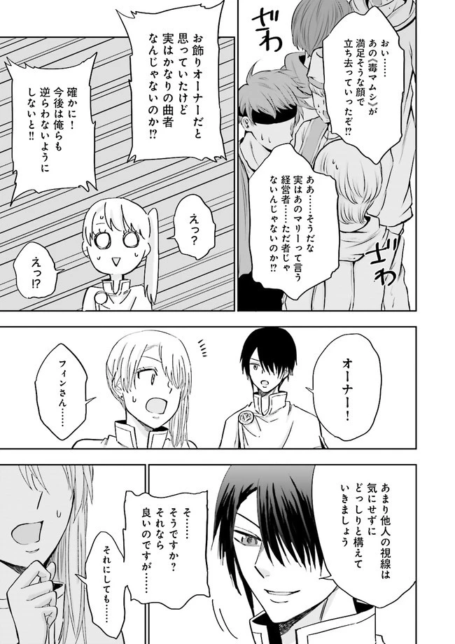 冒険者ギルドのチート経営改革 魔神に育てられた事務青年、無自覚支援で大繁盛 第8.4話 - 4