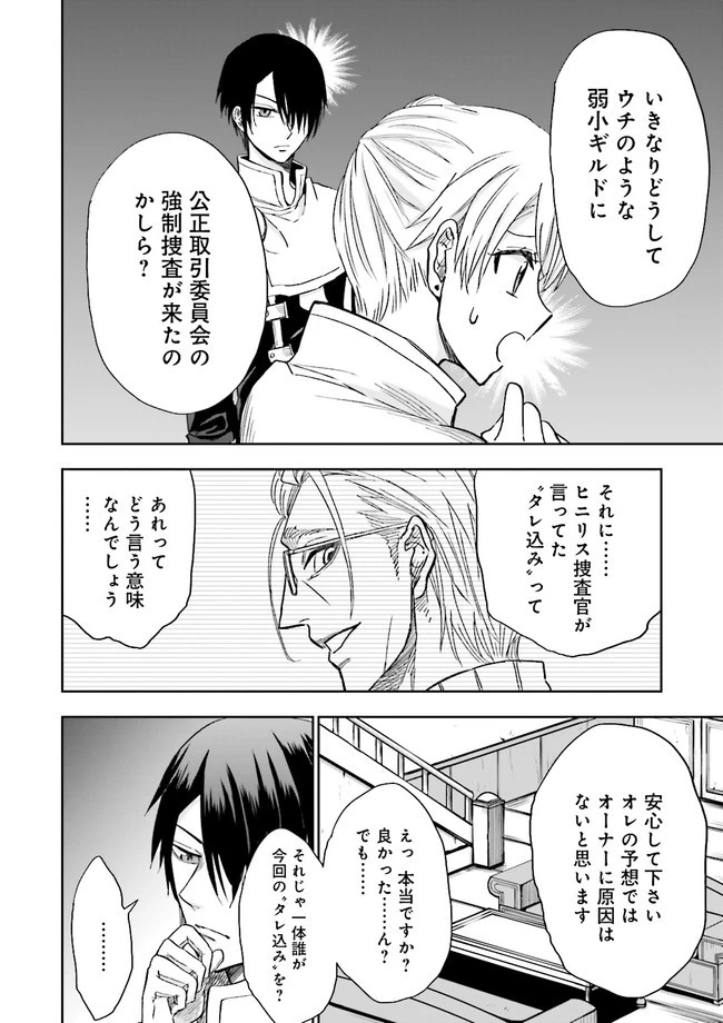 冒険者ギルドのチート経営改革 魔神に育てられた事務青年、無自覚支援で大繁盛 第8.4話 - 5