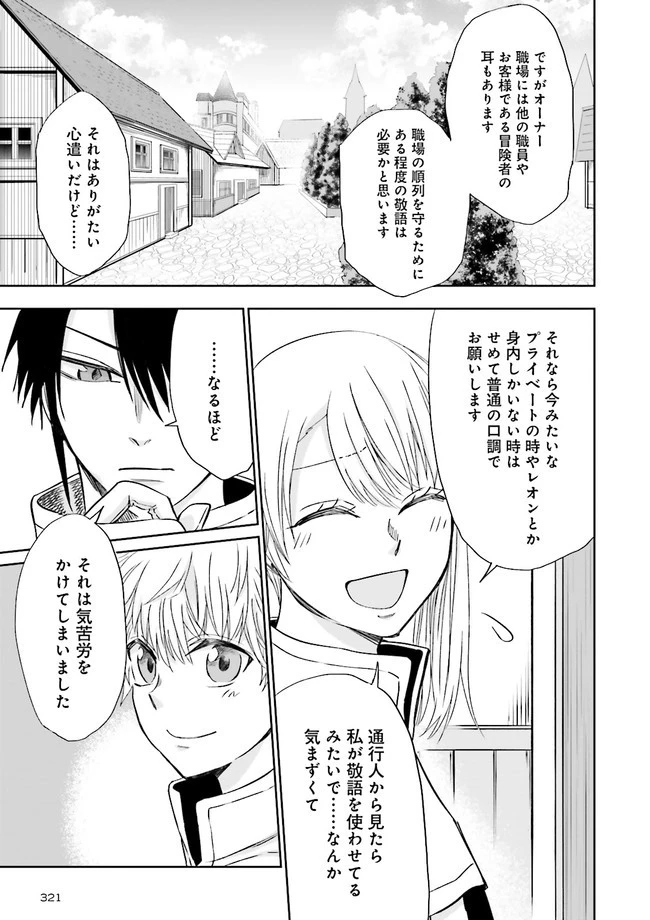 冒険者ギルドのチート経営改革 魔神に育てられた事務青年、無自覚支援で大繁盛 第8.4話 - 8