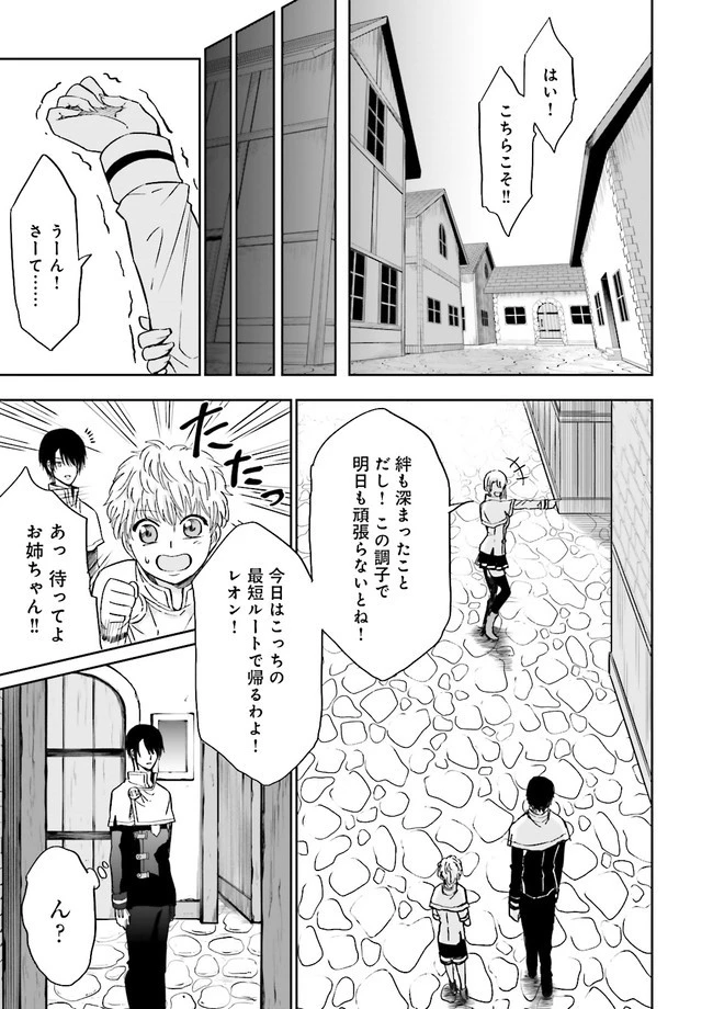 冒険者ギルドのチート経営改革 魔神に育てられた事務青年、無自覚支援で大繁盛 第8.4話 - 10