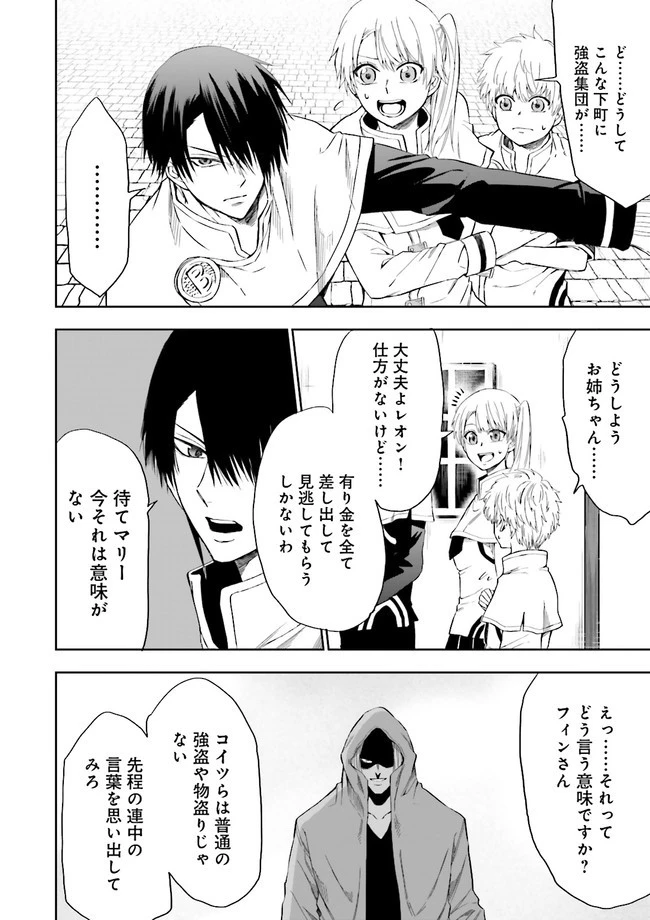 冒険者ギルドのチート経営改革 魔神に育てられた事務青年、無自覚支援で大繁盛 第9.1話 - 4