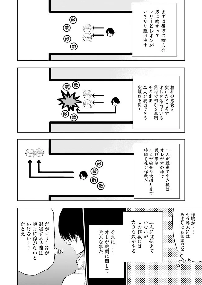 冒険者ギルドのチート経営改革 魔神に育てられた事務青年、無自覚支援で大繁盛 第9.4話 - 2