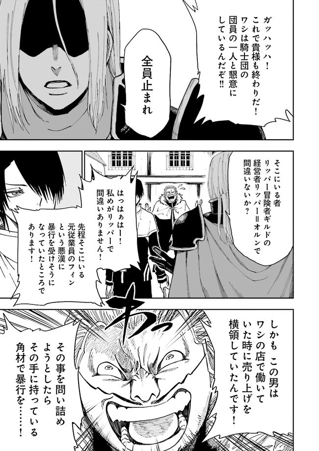 冒険者ギルドのチート経営改革 魔神に育てられた事務青年、無自覚支援で大繁盛 第10.4話 - 1