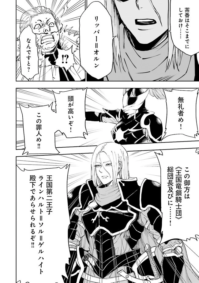 冒険者ギルドのチート経営改革 魔神に育てられた事務青年、無自覚支援で大繁盛 第10.4話 - 2