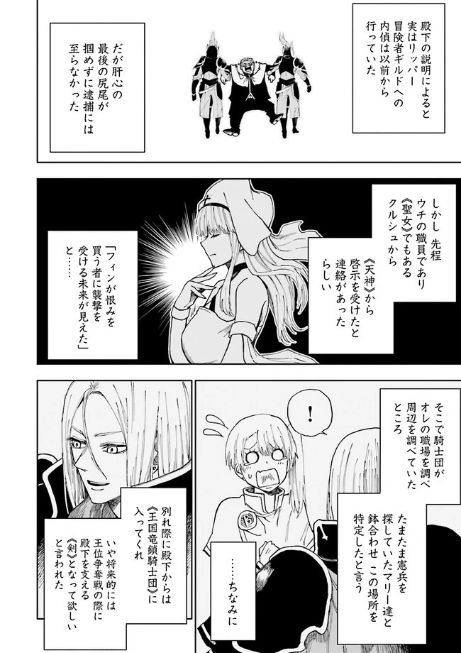 冒険者ギルドのチート経営改革 魔神に育てられた事務青年、無自覚支援で大繁盛 第10.4話 - 6