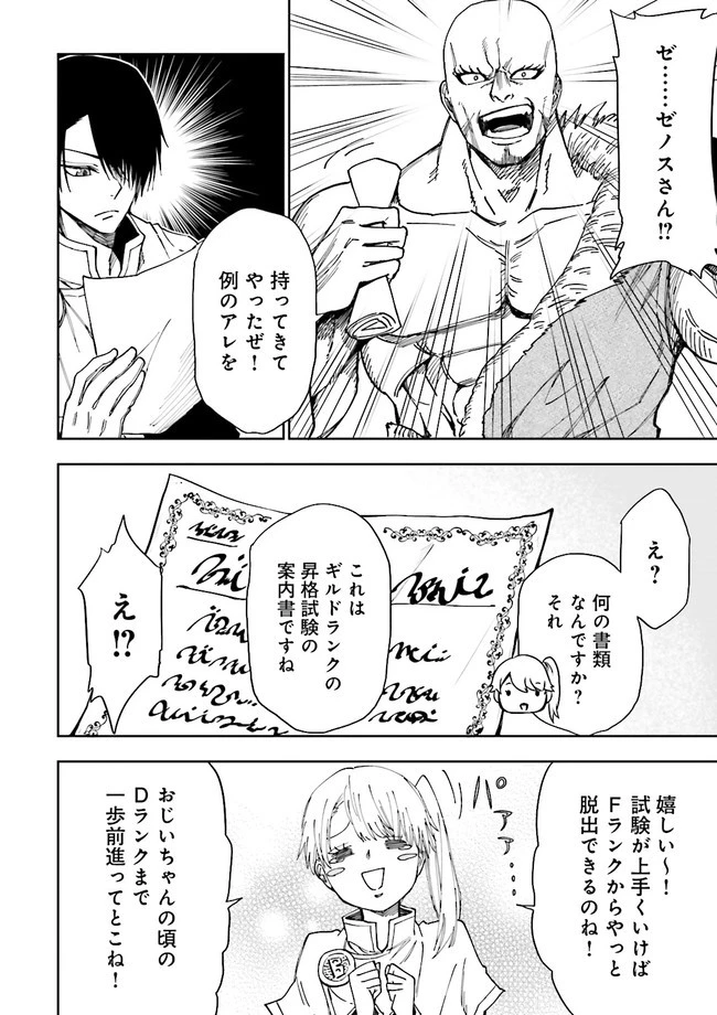 冒険者ギルドのチート経営改革 魔神に育てられた事務青年、無自覚支援で大繁盛 第10.4話 - 8