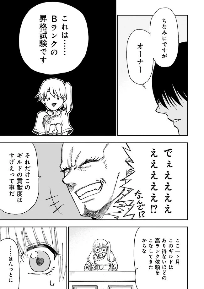 冒険者ギルドのチート経営改革 魔神に育てられた事務青年、無自覚支援で大繁盛 第10.4話 - 9