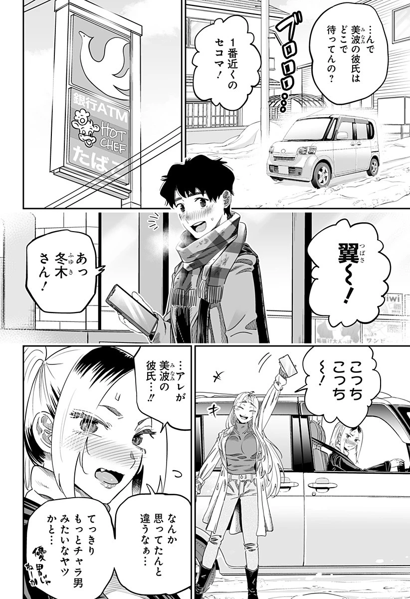 道産子ギャルはなまらめんこい 第107話 - 10