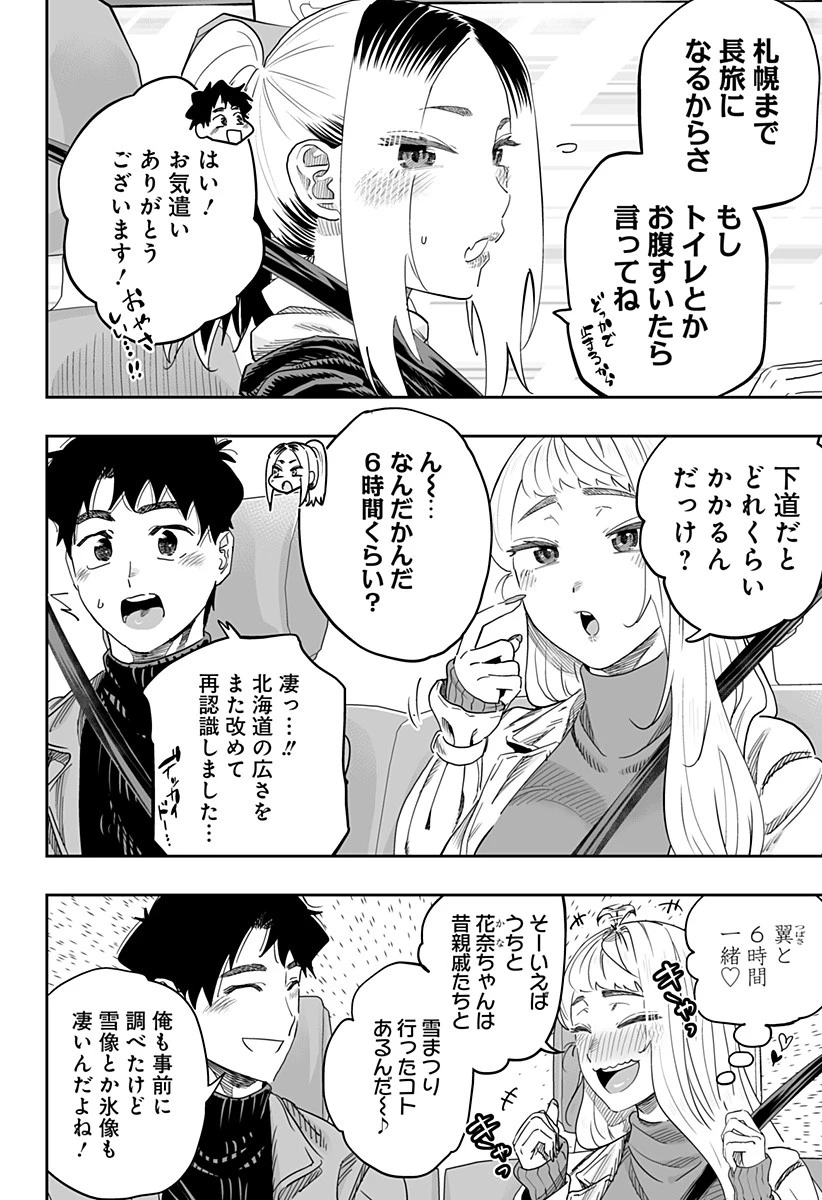 道産子ギャルはなまらめんこい 第107話 - 12