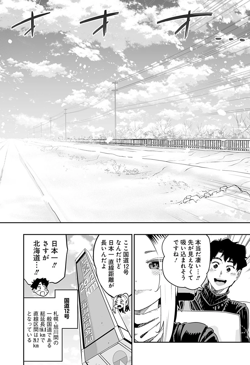 道産子ギャルはなまらめんこい 第107話 - 16