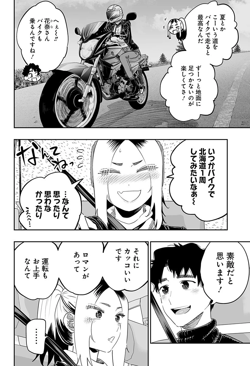 道産子ギャルはなまらめんこい 第107話 - 18