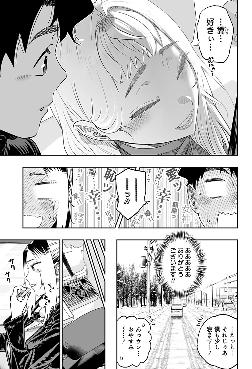 道産子ギャルはなまらめんこい 第107話 - 21