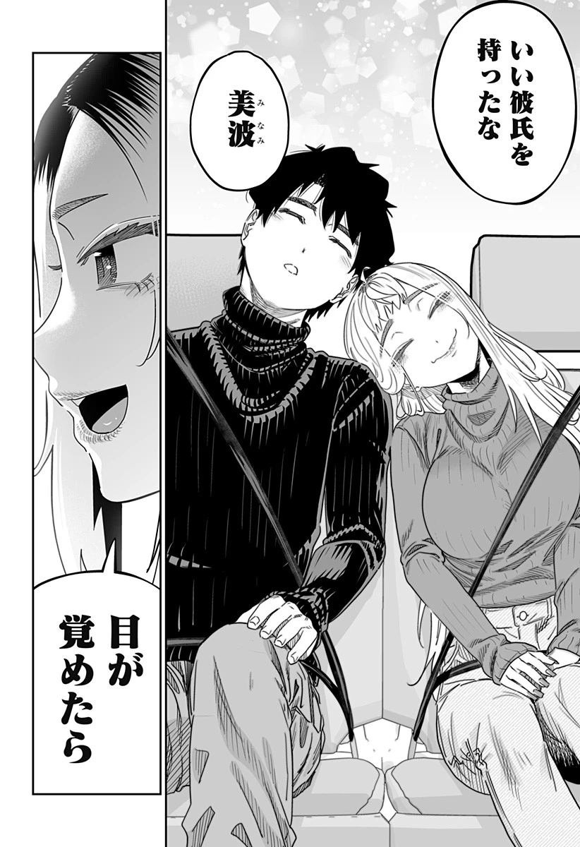 道産子ギャルはなまらめんこい 第107話 - 22