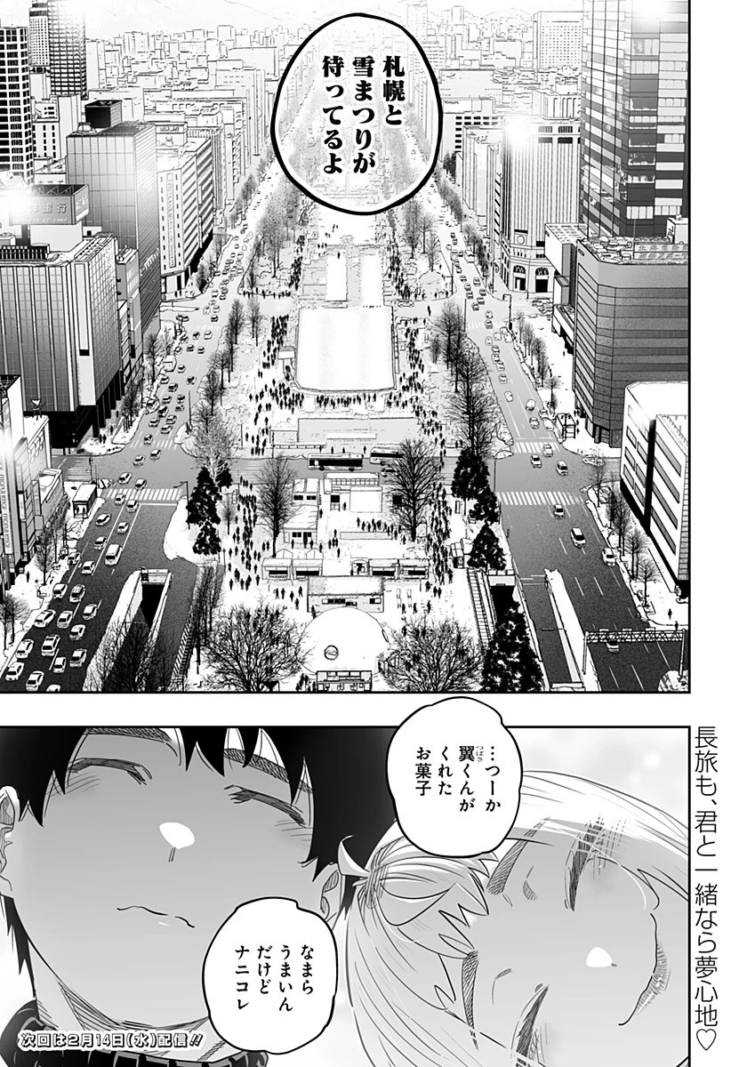 道産子ギャルはなまらめんこい 第107話 - 23