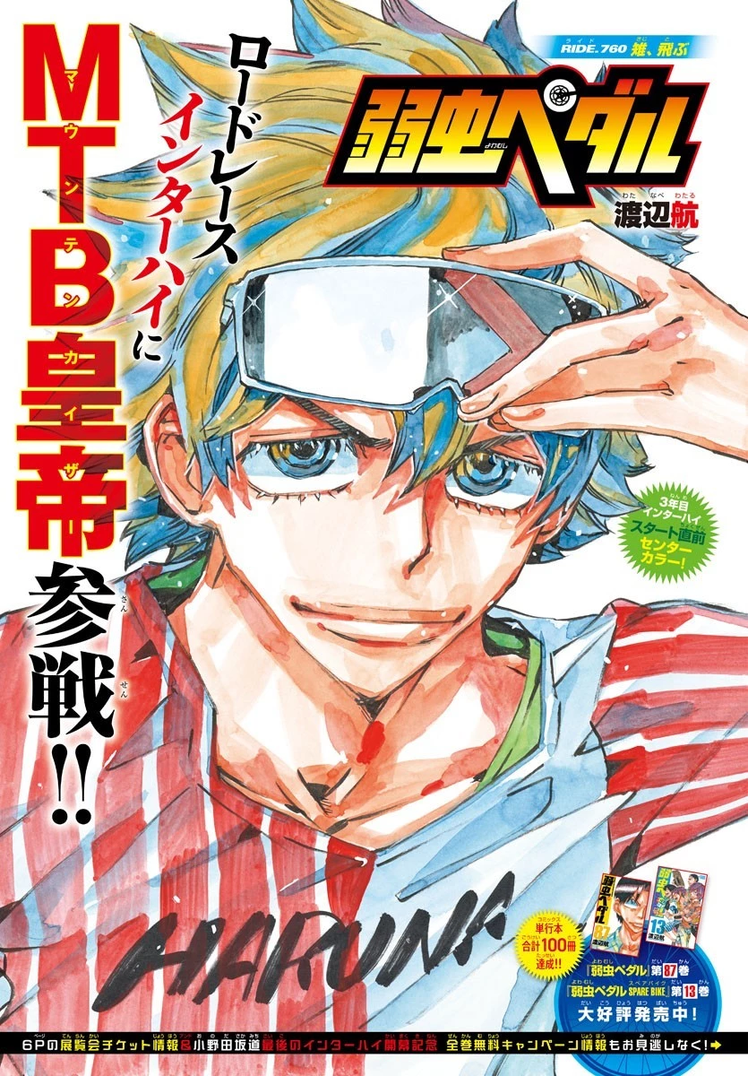 弱虫ペダル 第760話 - 1