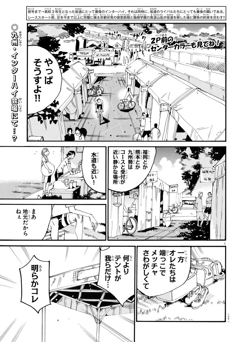 弱虫ペダル 第760話 - 2
