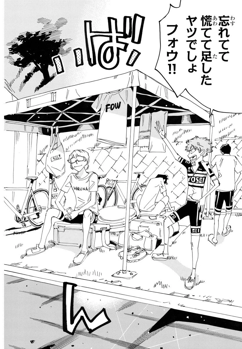 弱虫ペダル 第760話 - 3