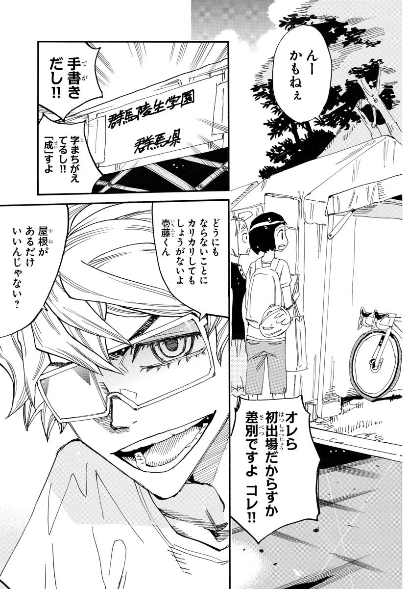 弱虫ペダル 第760話 - 4