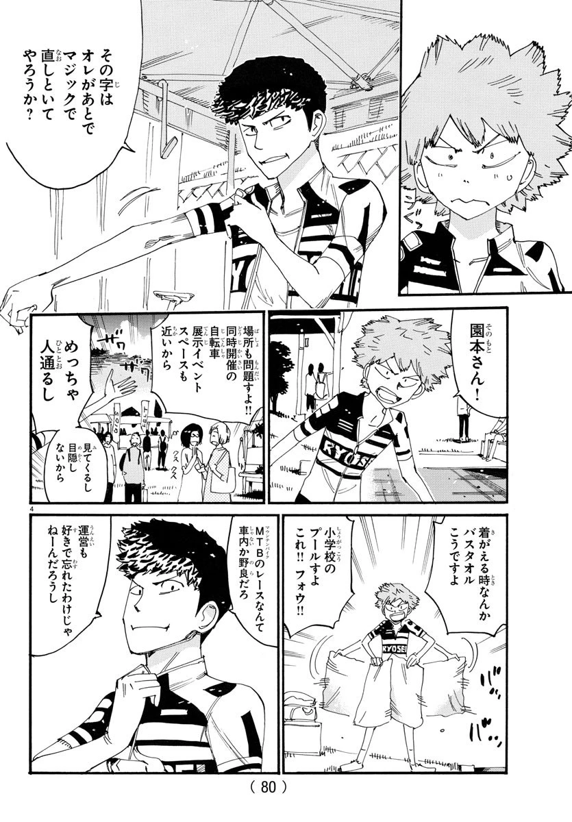 弱虫ペダル 第760話 - 5