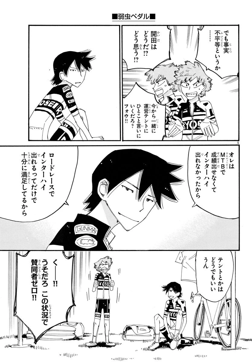 弱虫ペダル 第760話 - 6