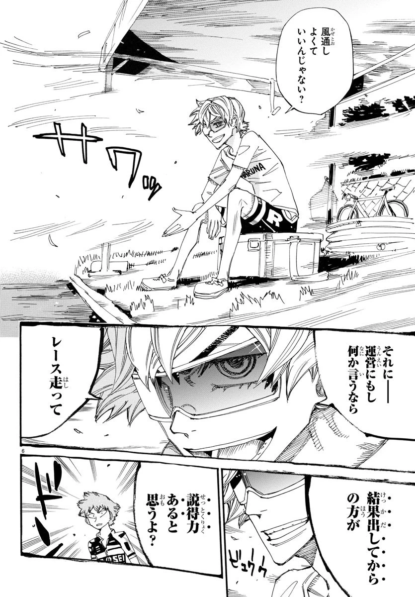 弱虫ペダル 第760話 - 7