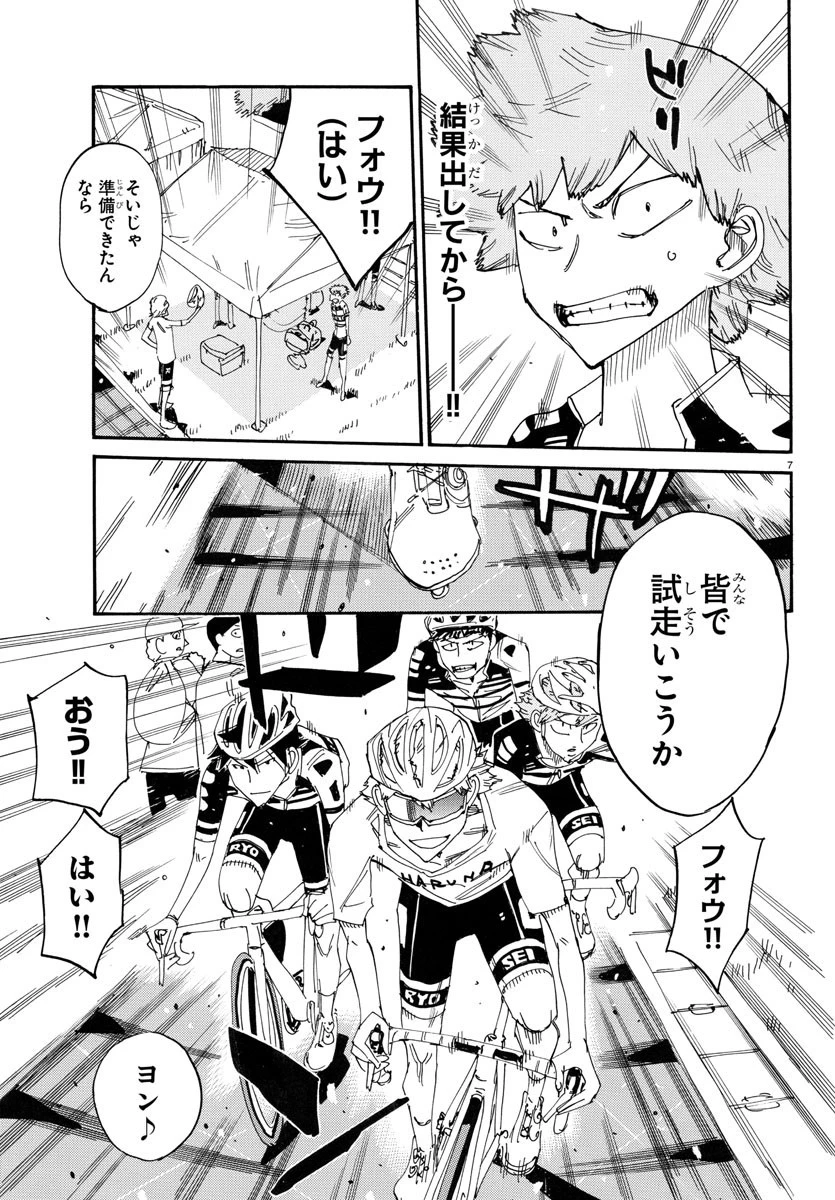 弱虫ペダル 第760話 - 8