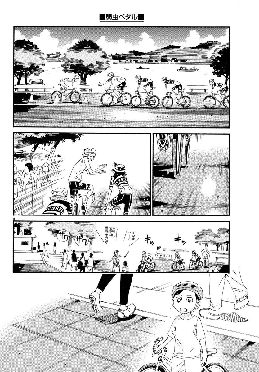 弱虫ペダル 第760話 - 9