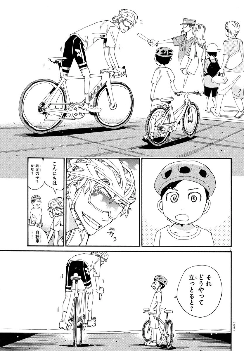 弱虫ペダル 第760話 - 10