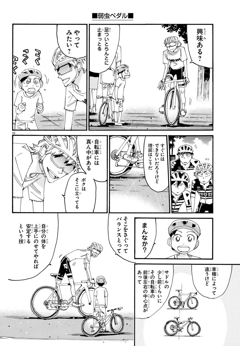 弱虫ペダル 第760話 - 11