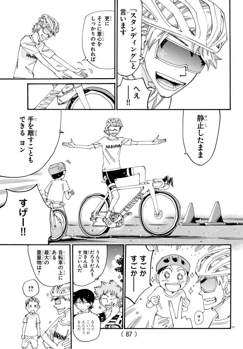 弱虫ペダル 第760話 - 12