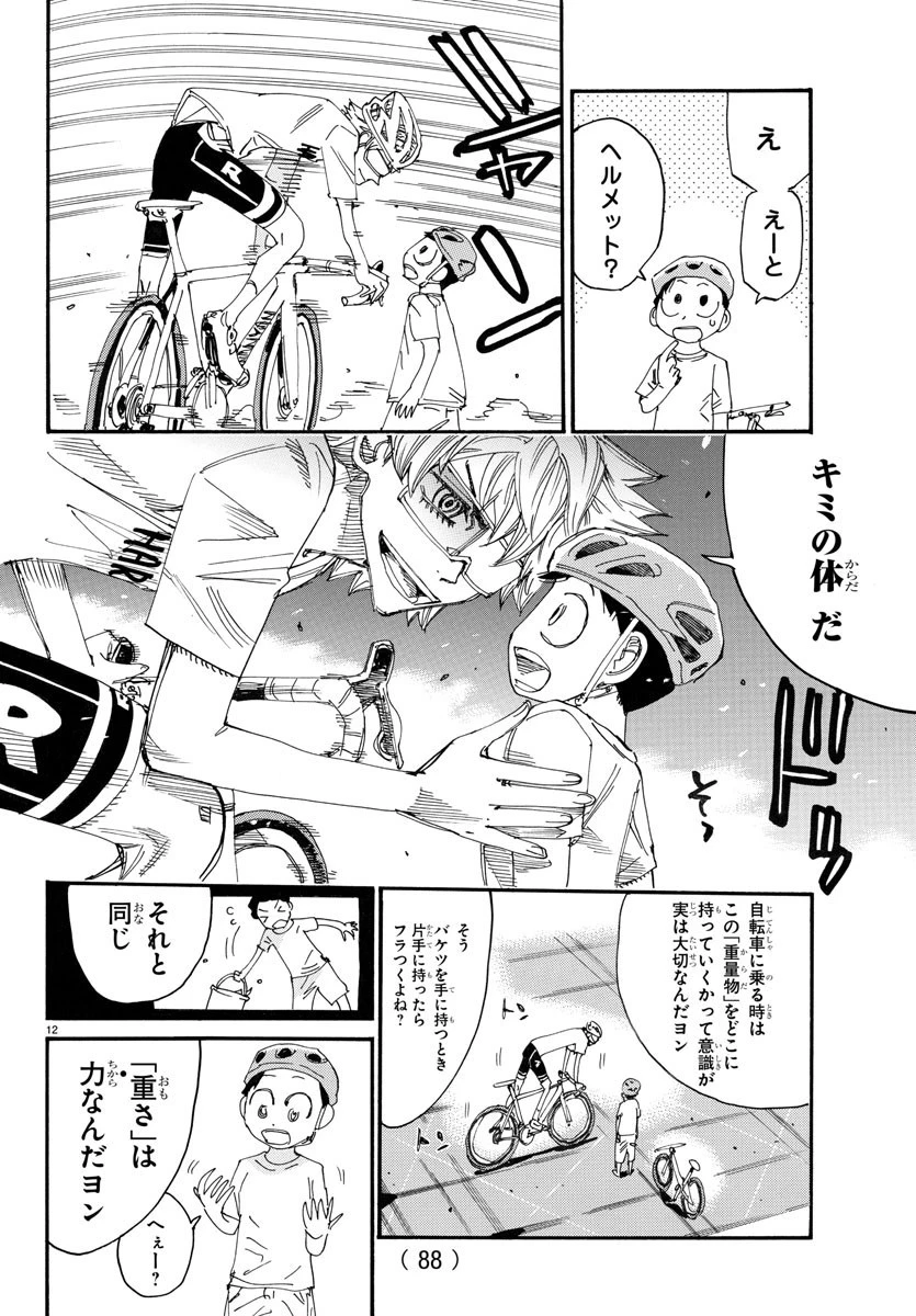弱虫ペダル 第760話 - 13