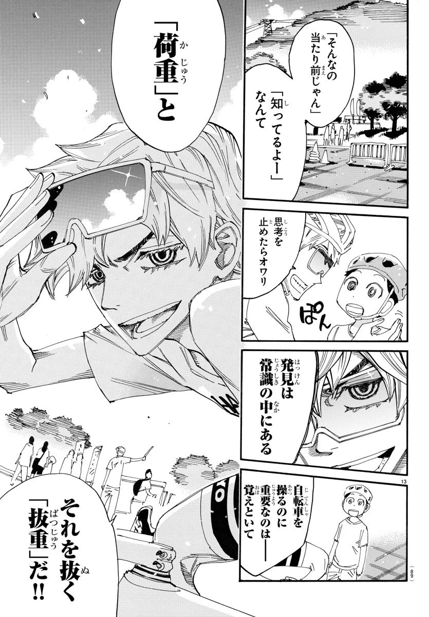 弱虫ペダル 第760話 - 14