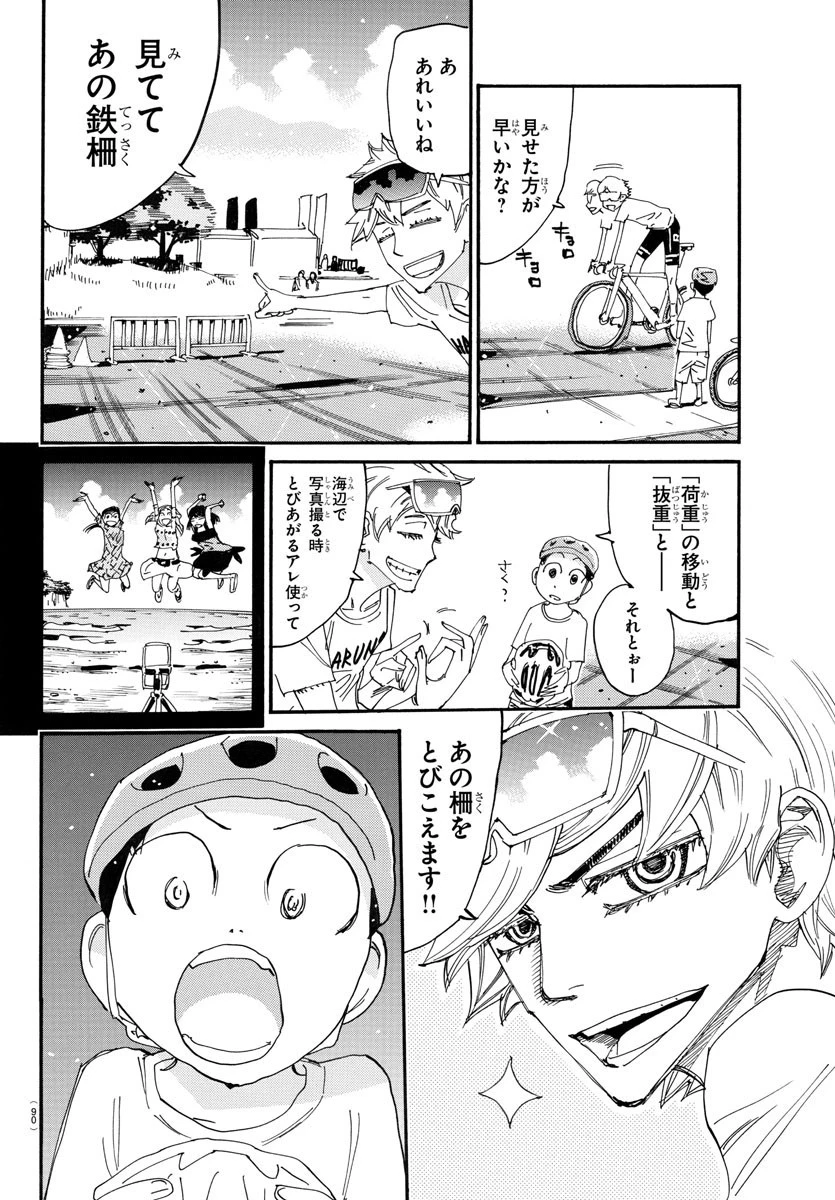 弱虫ペダル 第760話 - 15