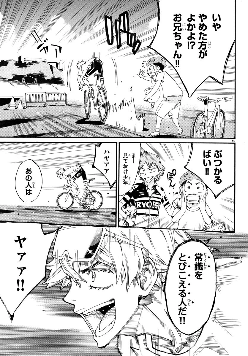 弱虫ペダル 第760話 - 16
