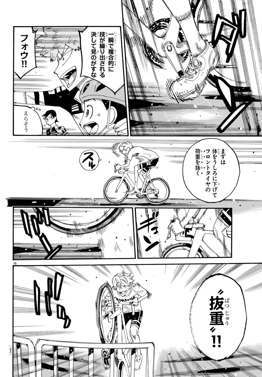 弱虫ペダル 第760話 - 17