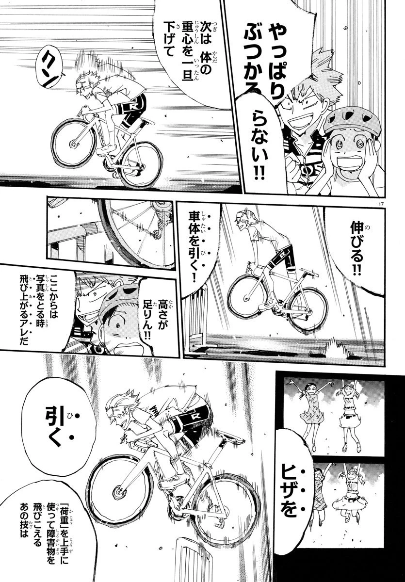 弱虫ペダル 第760話 - 18