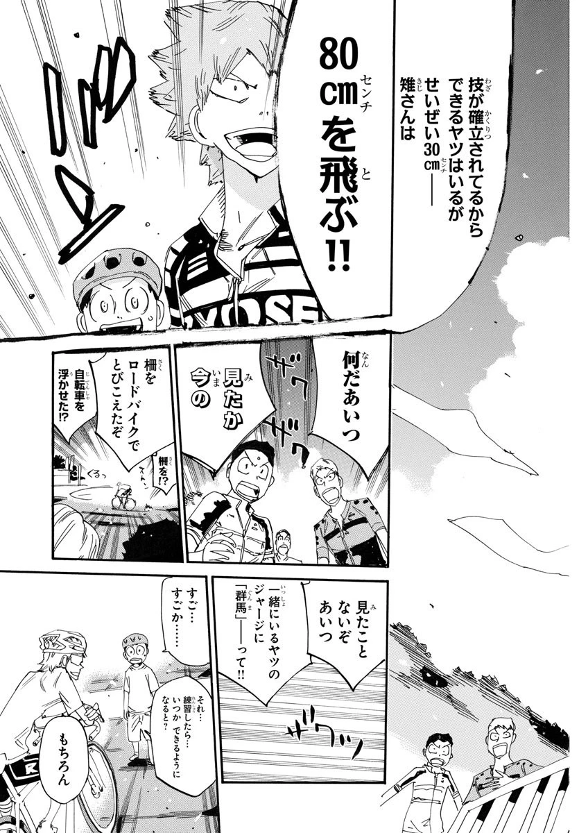 弱虫ペダル 第760話 - 20