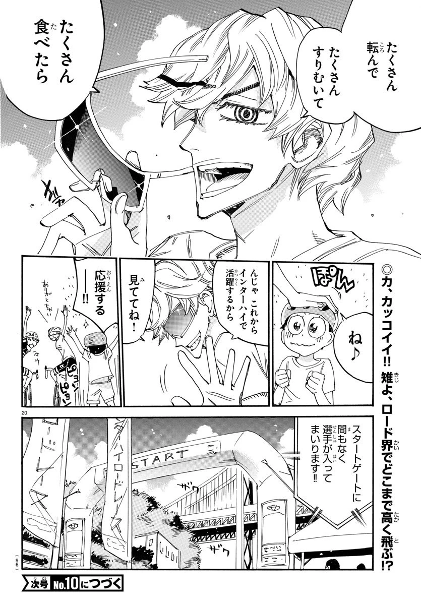 弱虫ペダル 第760話 - 21