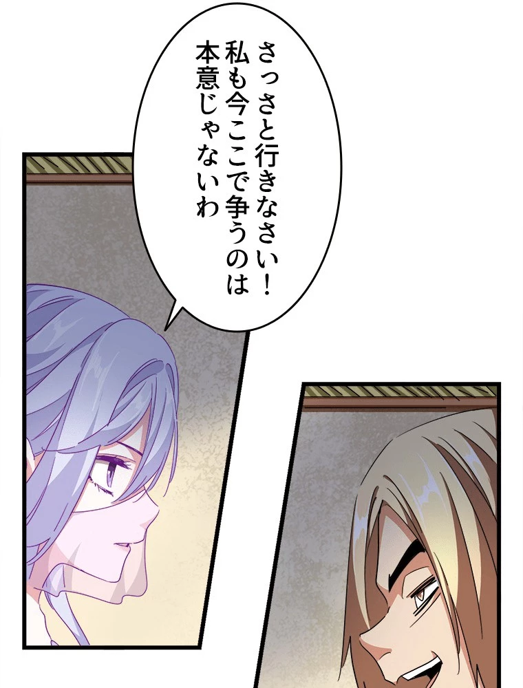 従者は大魔皇 294話 - 2