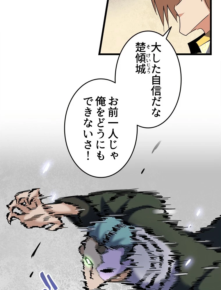 従者は大魔皇 294話 - 3