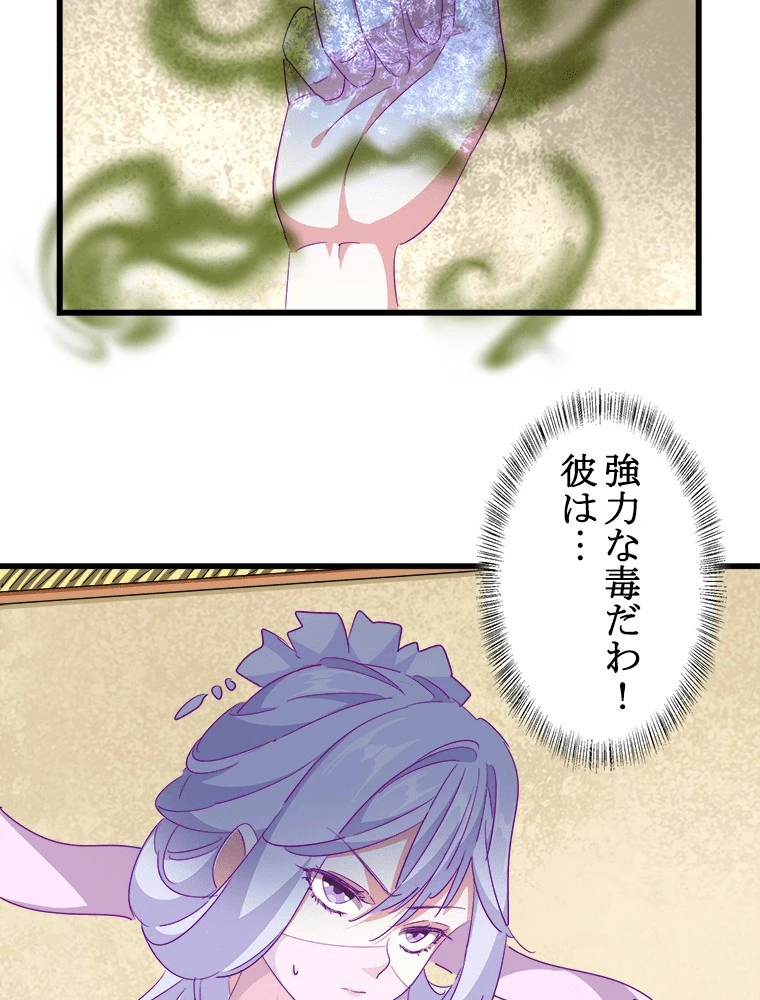 従者は大魔皇 294話 - 9