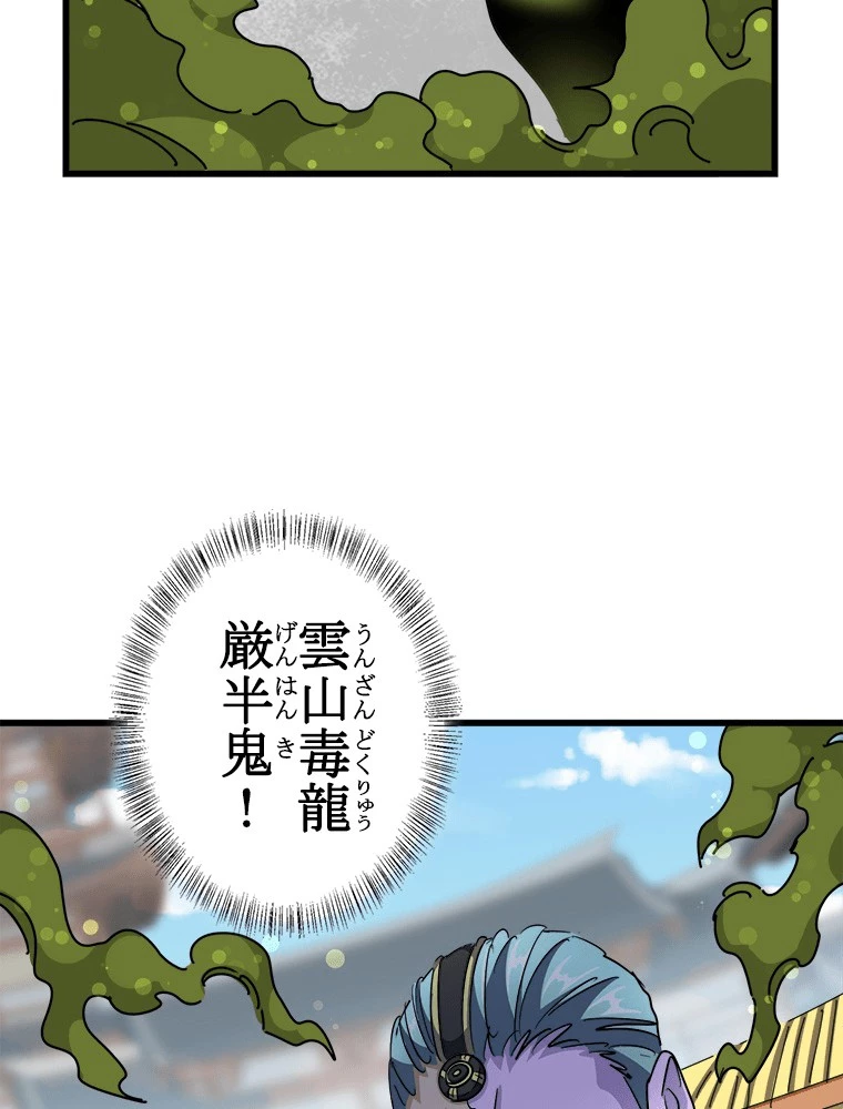 従者は大魔皇 294話 - 11