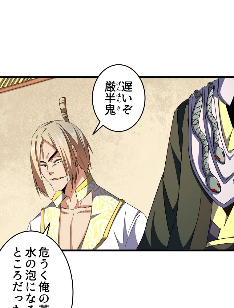 従者は大魔皇 294話 - 14
