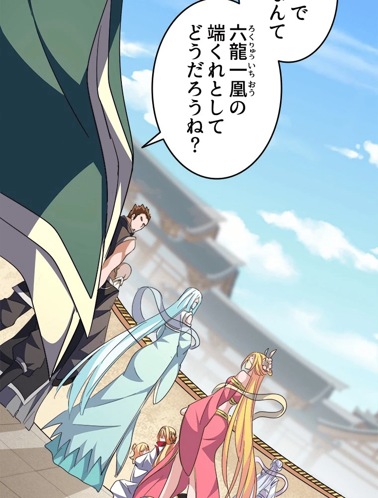従者は大魔皇 294話 - 20