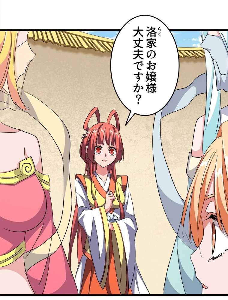 従者は大魔皇 294話 - 24