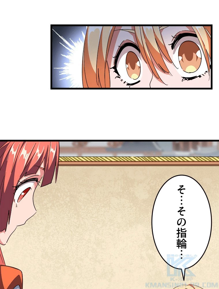 従者は大魔皇 294話 - 25