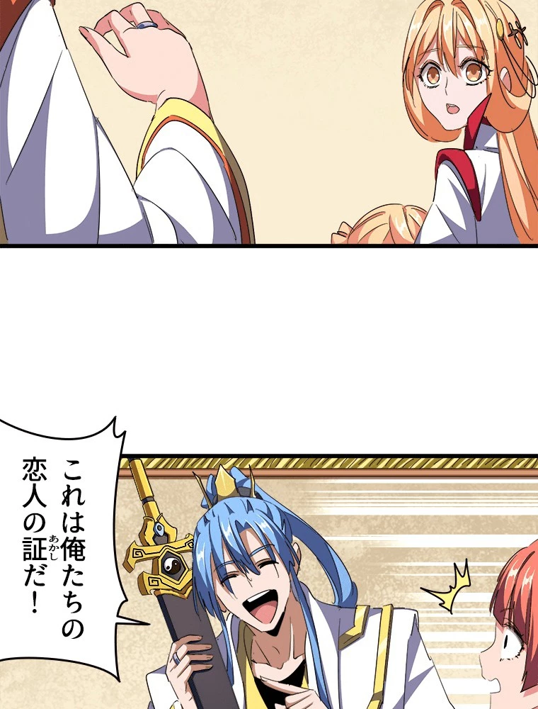 従者は大魔皇 294話 - 26