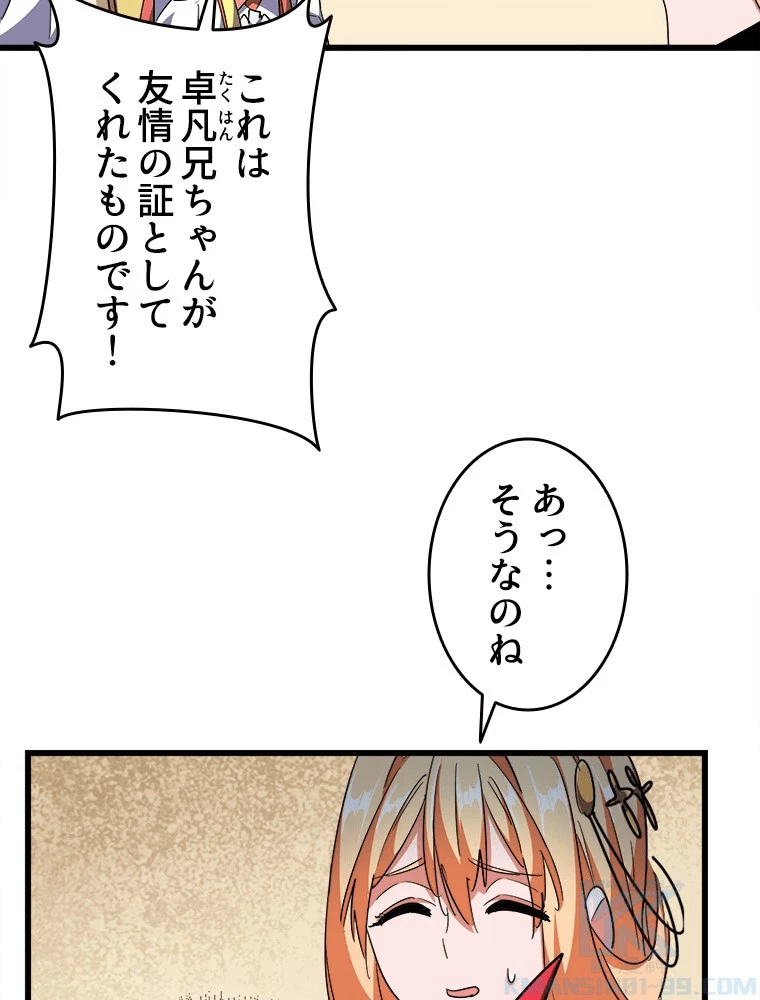 従者は大魔皇 294話 - 28